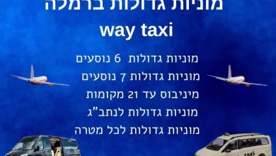 גדולות ברמלה